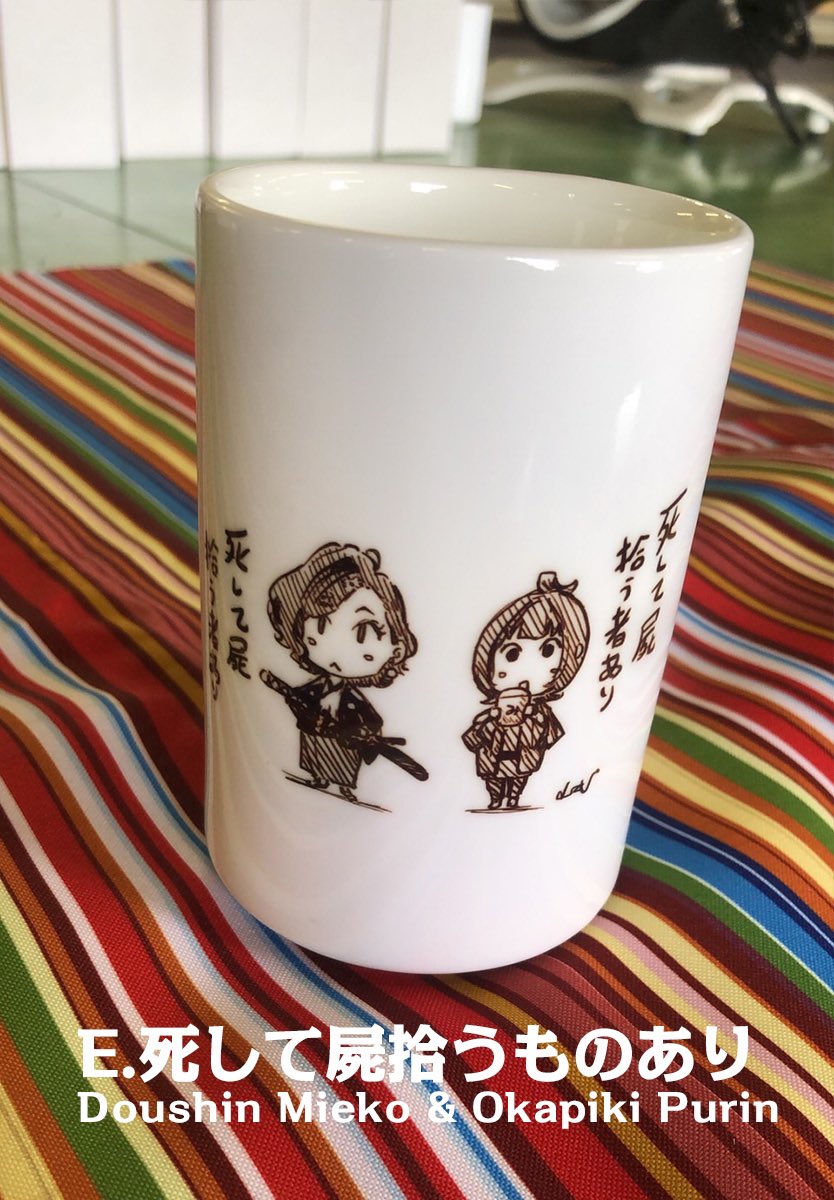 抱き枕カバー新作・再販に合わせて売り切れ中の湯呑みの再販も考えて中でござる。新作みえしゃーん湯呑みも一緒に作ろうかと思うッ。 