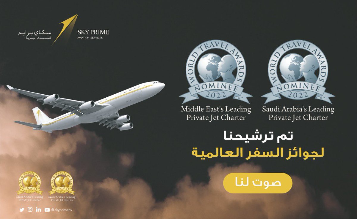 SKYPRIMEAV's tweet photo. #سكاي_برايم تترشح ضمن #جوائز_السفر_العالمية ل سنة ٢٠٢٢🏆عن فئتي :

* رواد الطيران الخاص في الشرق الأوسط 
الرابط:  https://t.co/ByxgNnu01l 

* رواد الطيران الخاص في المملكة العربية السعودية 
الرابط:  https://t.co/iAOAvlW1GZ

ادعمنا وشارك بالتصويت لنا
#الطيران_الخاص 🇸🇦✈️ https://t.co/FVsWwIbNUS