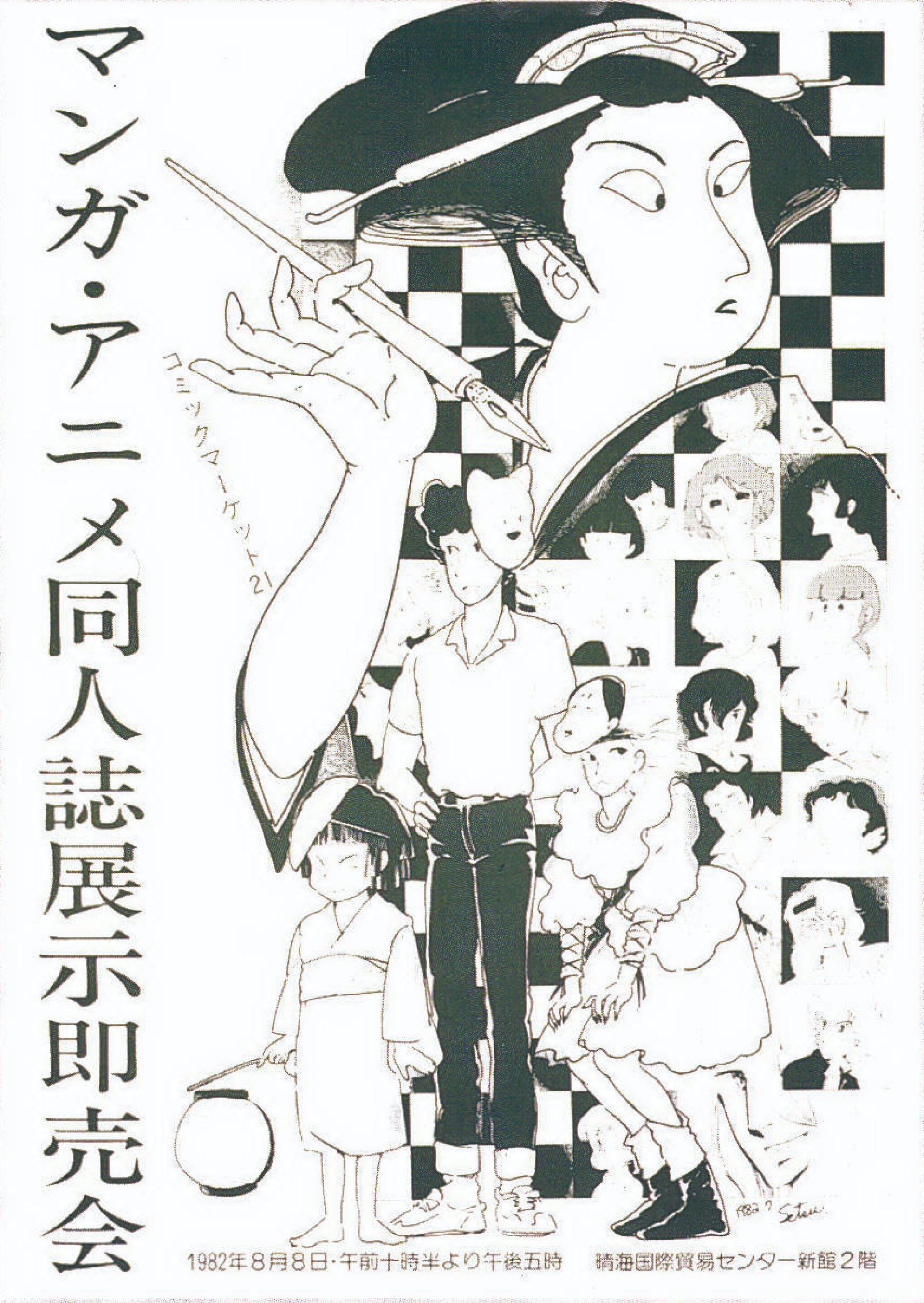 アニメ COMIC MARKET FRIENDSHIP FOREVER COMIC MARKET FRIENDSHIP FOREVER