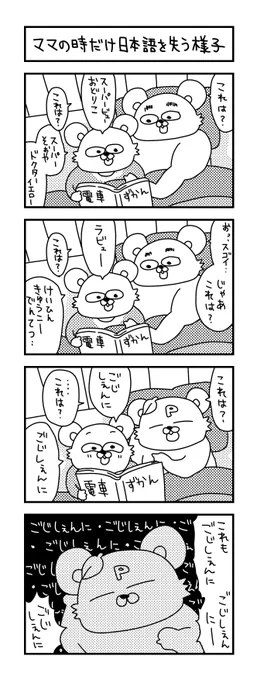 「ごじしぇんに」…って、何?

#イラスト #育児 #あるある #子育て #漫画 #主婦 #思ってたんとちがう育児 #ママ #育児漫画 #4コマ漫画 #4歳  #おしゃべり #パパ 