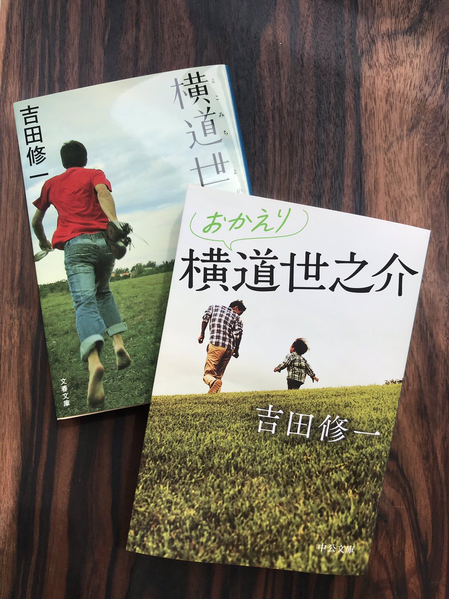 公式 吉田修一 Yoshidashuichi Twitter