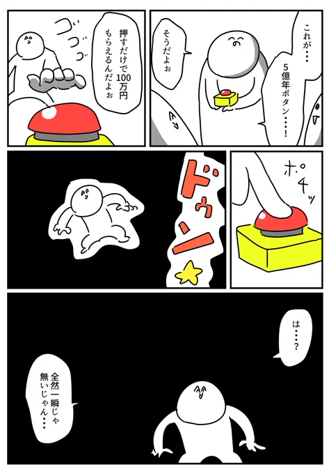 5億年ボタンの世界で筋トレする話 1/2 