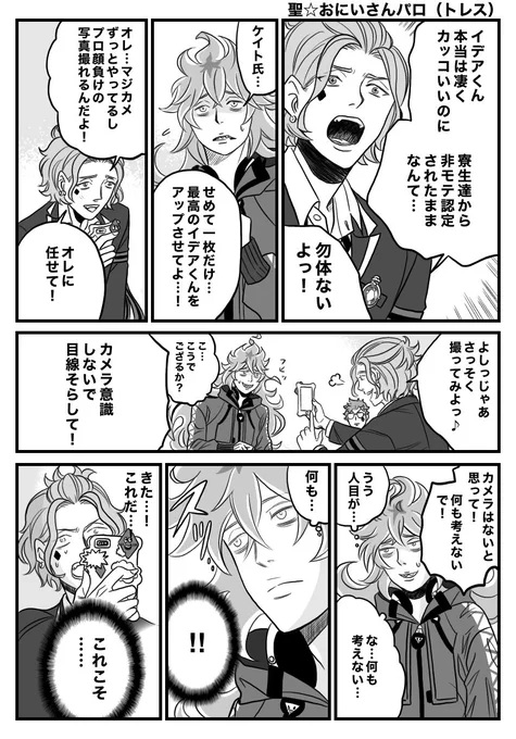 ソワソワして落ち着かないので今日はもう寝ます。起きたら盛りあがってるといいなぁ(〃'▽'〃)
※聖☆おにいさんパロ
#6章続き来ると思ったら情緒がグチャグチャなのでみんなの素敵なイデア・シュラウド見て落ち着きたい
#twstファンアート 