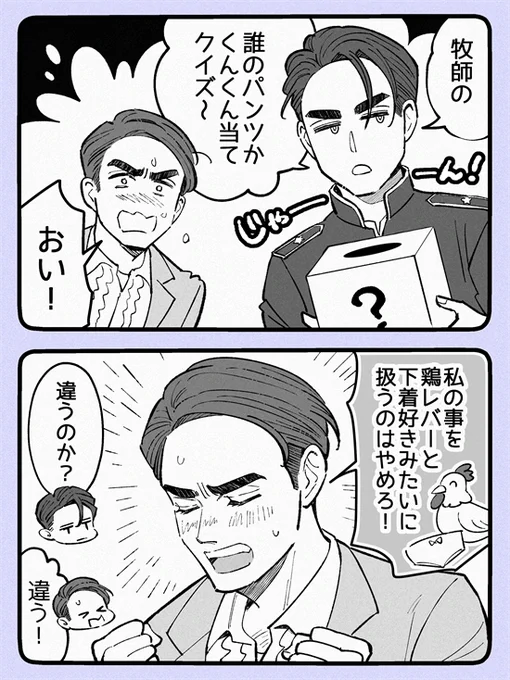 牧師のイメージ 