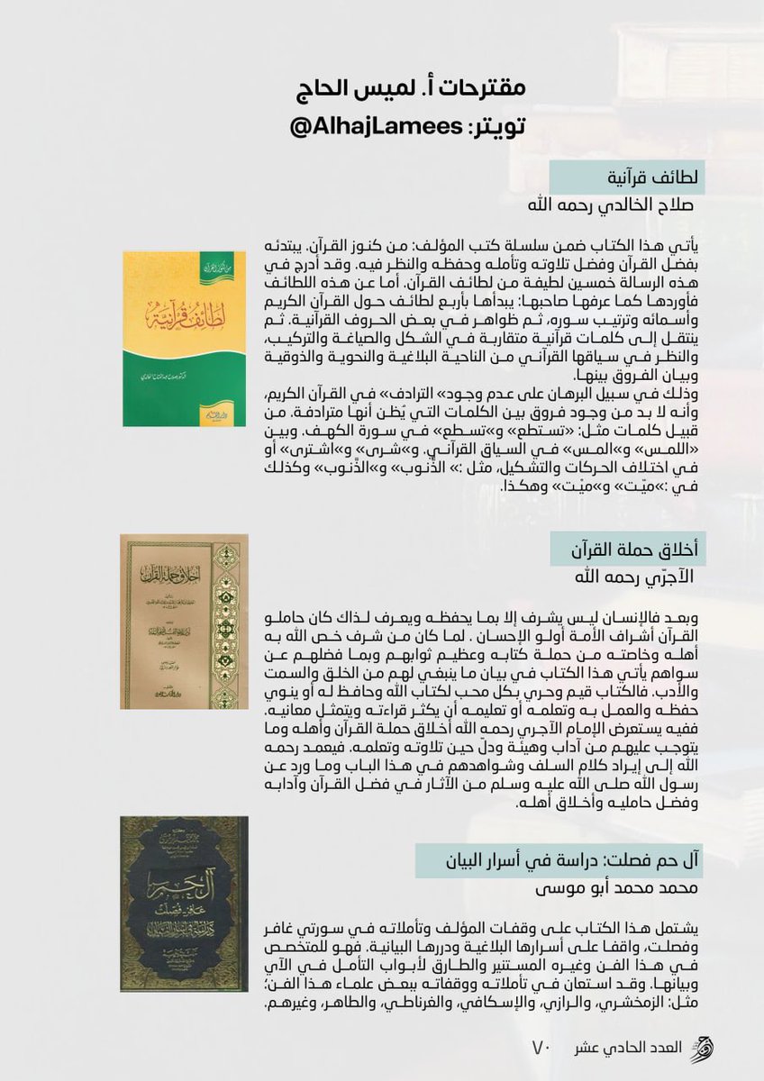 AwjYM's tweet photo. مختارات قرائية📚 
من أ. لميس الحاج
@AlhajLamees 
في #أوج ١١✨ https://t.co/QZbe3zUt9b