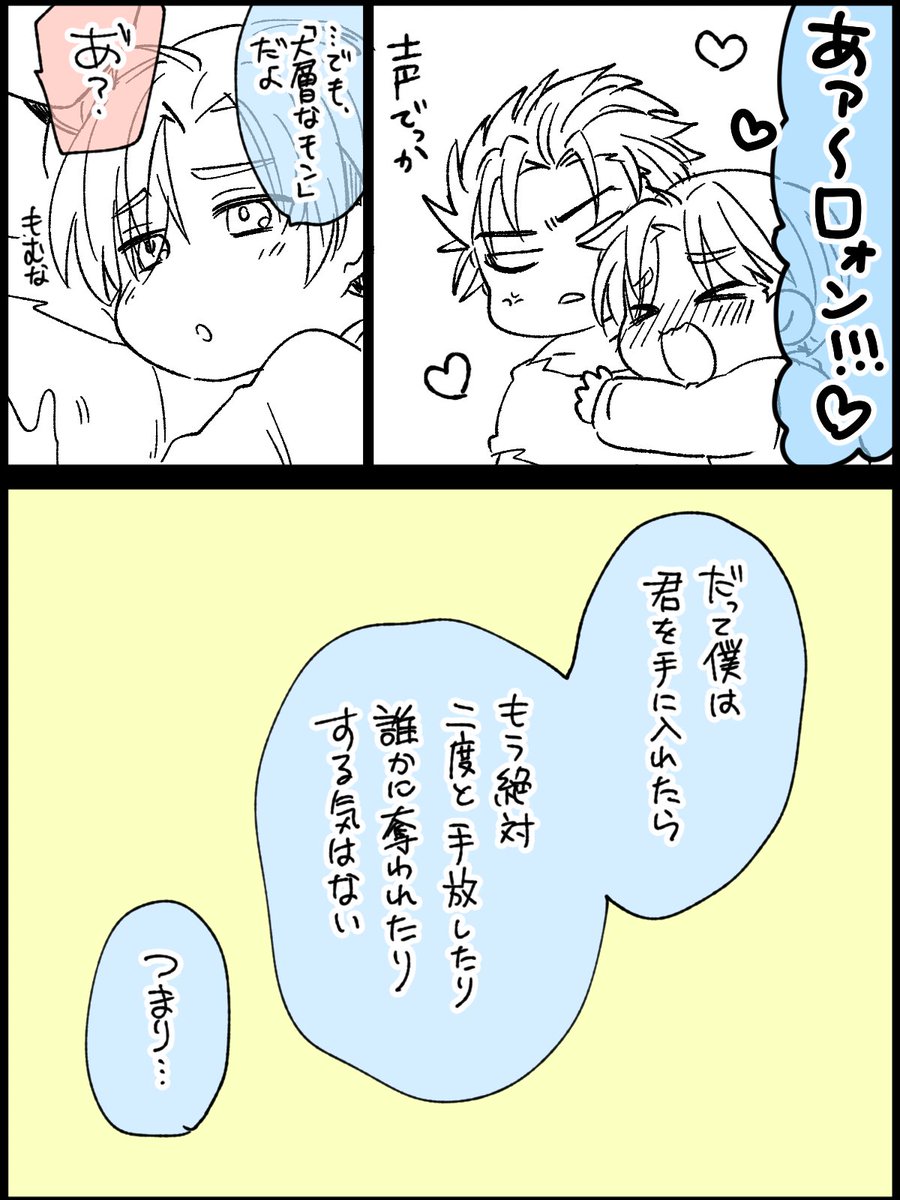 ルクアロ お互い最初で最後の 