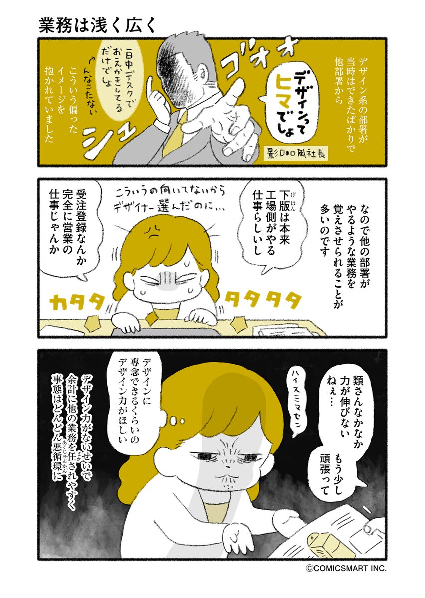 第63話 板挟み/業務は浅く広く『マンガ家 "類"の人間やめても..』類(るい) (@ruuiruiruirui) #漫画 https://t.co/SJAfy36i5x