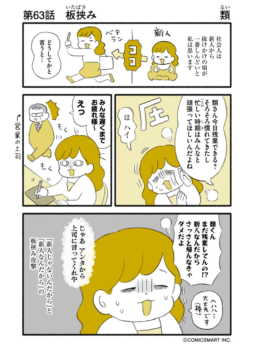 第63話 板挟み/業務は浅く広く『マンガ家 "類"の人間やめても..』類(るい) (@ruuiruiruirui) #漫画 https://t.co/SJAfy36i5x