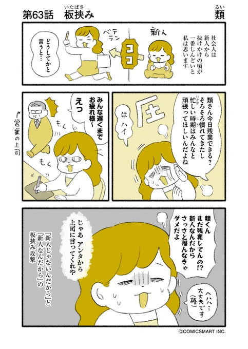 第63話  板挟み/業務は浅く広く『マンガ家 "類"の人間やめても..』類(るい) (@ruuiruiruirui) #漫画 https://t.co/SJAfy36i5x 