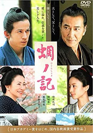 「蜩ノ記」昔読んだ新渡戸稲造の武士道を思い出しました。 
