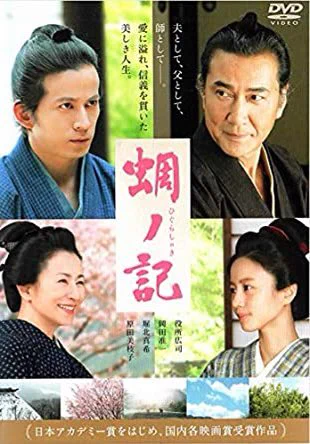 「蜩ノ記」昔読んだ新渡戸稲造の武士道を思い出しました。 