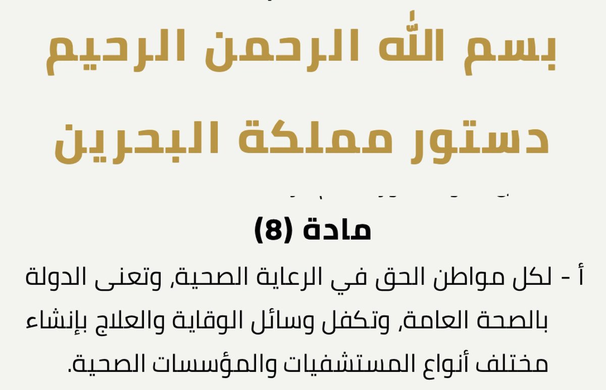 Ali_ALAteesh's tweet photo. لكل مواطن الحق في الرعاية الصحية…وتكفل[الدولة]وسائل الوقاية والعلاج-دستور
عندما يصدح الرجل العاقل الاخ العزيز أ زكريا فللكلام معنى آخر، طفح الكيل، على الجهات المعنية والمهنية #وزيرة_الصحة #وكيل_الوزارة سرعة التدخل حفاظًا على أرواح أبنائنا وبناتنا مرضى #السكلر #البحرين #لسنا_بخير https://t.co/NAOUOEsjAI