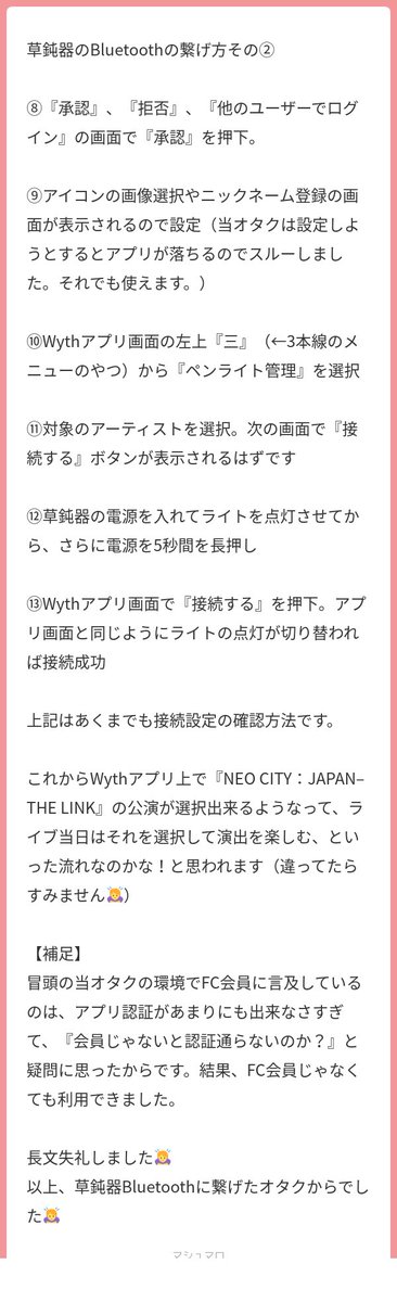downtowncat_'s tweet photo. 草鈍器(ペンライト)のBluetoothの繋げ方

何度も再送してもらってありがとうございました😭✨私も参考にしますし、助かる方は多いと思います！ https://t.co/hW94QE2GKH