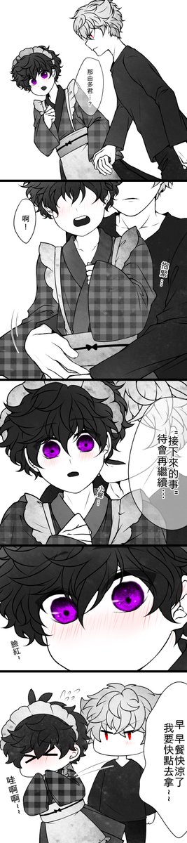這次是日式女僕☺️(2)完
蓮女裝注意
#なゆれん 