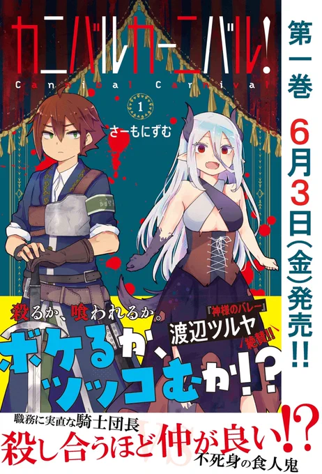 単行本情報と特典です。
キャッチーで素敵な帯のアオリ文は渡辺ツルヤ先生に書いて頂きました✨
どうぞよろしくお願いいたします。 