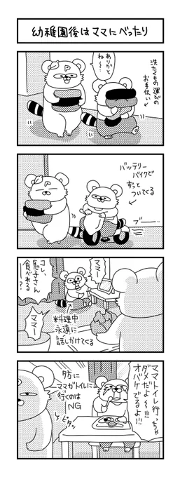 幼稚園でのママロスを、必死に埋めてくる。

#イラスト #育児 #あるある #子育て #漫画 #主婦 #思ってたんとちがう育児 #ママ #育児漫画 #4コマ漫画 #4歳  #赤ちゃん返り #幼稚園 