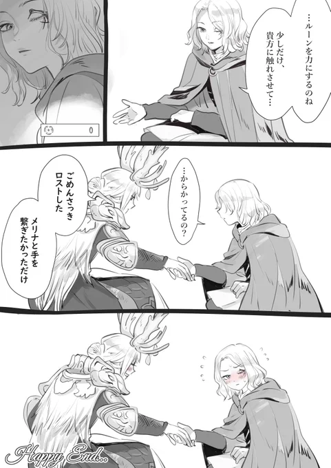 ハピエン世界線の褪せメリです 
