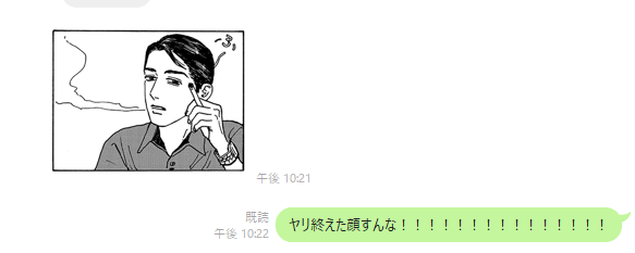 担当TYさんと「お疲れ」のLINEのやり取りを流出させます 