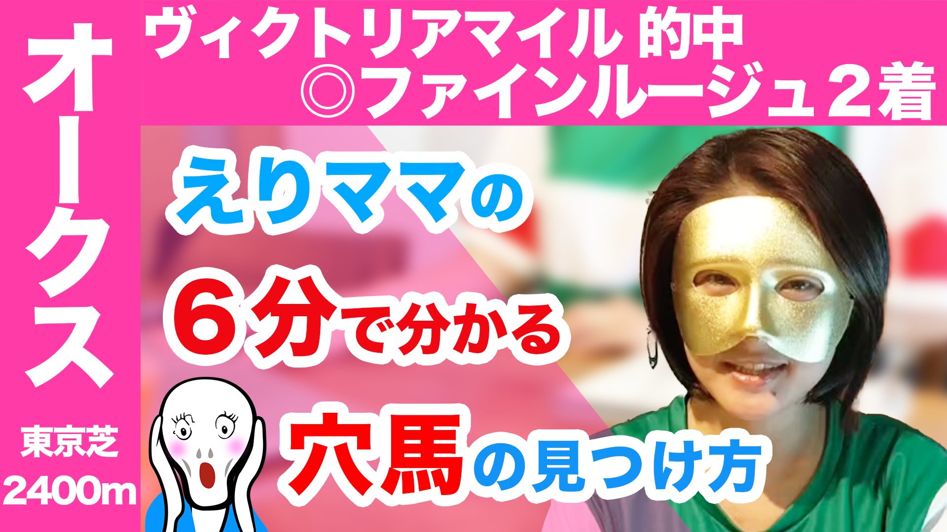 えりママ 夢は 競馬場の達人 に出演 今週日曜日のオークスの予想動画をアップしました 良かったら参考にご覧くださいませ 競馬予想 競馬予想動画 競馬 オークス22 サークルオブライフ エリカヴィータ ウォーターナビレラ アートハウス
