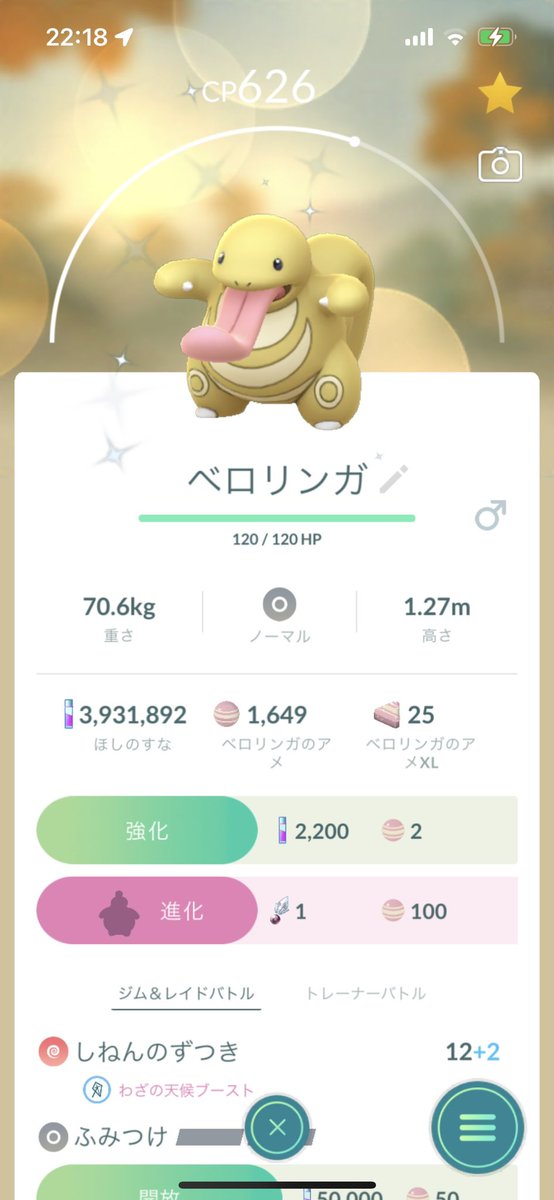 ポケモンgo ベロリンガの入手方法 能力 技まとめ 攻略大百科
