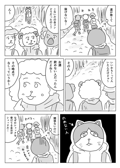 お酒が飲めない人

#1Pマンガ 