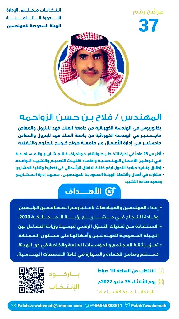sf_almlhem's tweet photo. #انتخابات_مجلس_إدارة_هيئة_المهندسين 
#فلاح_الزواحمه
@FalahZawahemah 
مرشح رقم ٣٧ 
.
عرفته متفوقاً في دراسته مخلصاً لوطنه محباً لعمله .
ادعموه فالمخلصين الحاصلين على شهاداتهم بكل جدارة والمبدعين في أعمالهم اصبحوا عملة نادرة . https://t.co/koGUfHoNrw