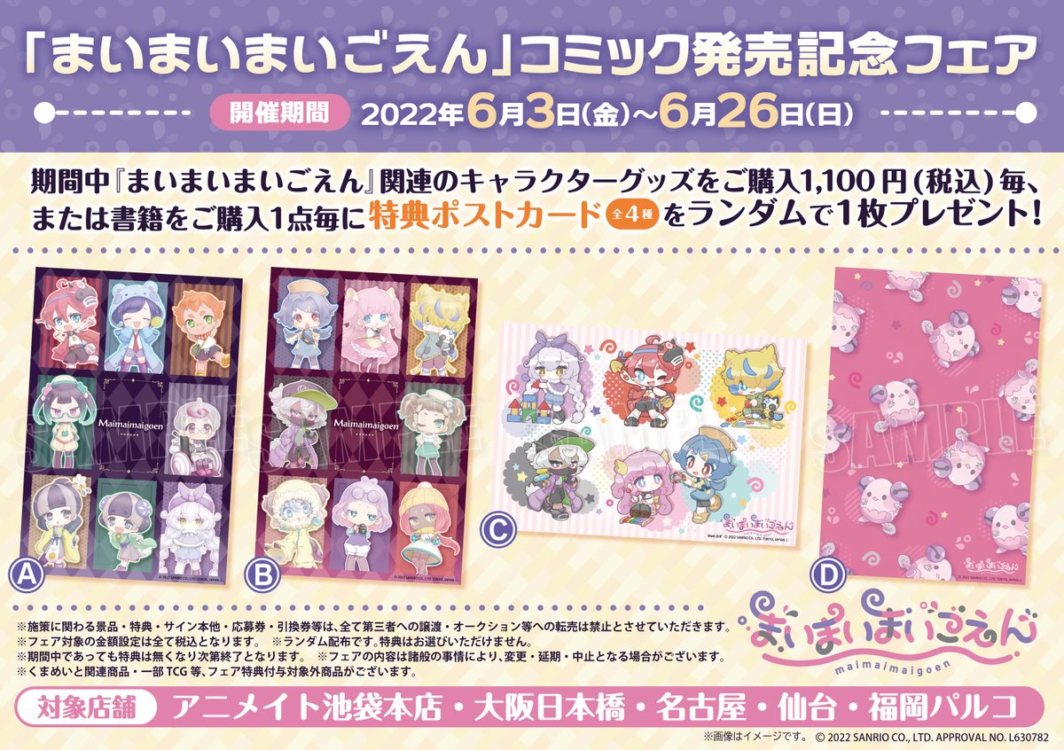 まいまいまいごえん【サンリオ公式】 on X