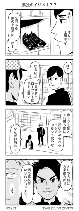 孤独のイジメ177 