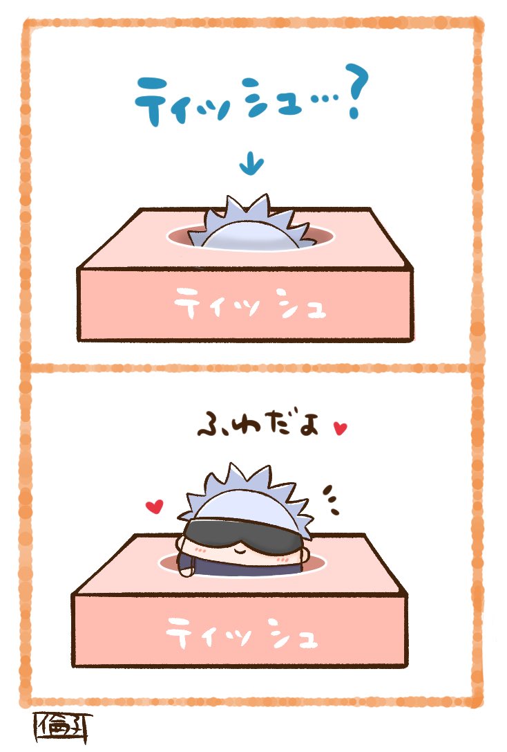 ティッシュ…??? 