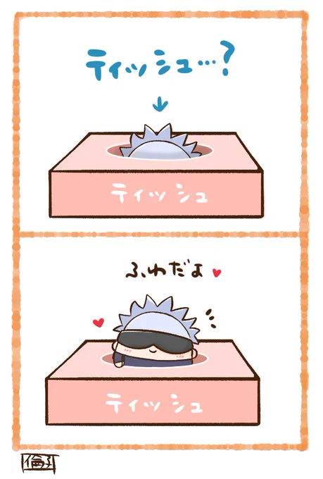 ティッシュ…??? 