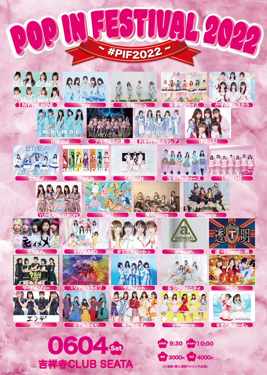 ndia_official's tweet photo. ◆東京遠征1日目イベント◆
6月4日(土)
POP IN FESTIVAL 2022
~ #PIF2022 ~
会場:吉祥寺CLUB SEATA
開場:9:30
開演:10:00
※変更の可能性あり
料金:前売り3000円 当日4000円
(入場時1ドリンク必須)
https://t.co/DSpbM2wpg8
※5/20(金) 20:00~販売開始 https://t.co/PqzHMkPexa