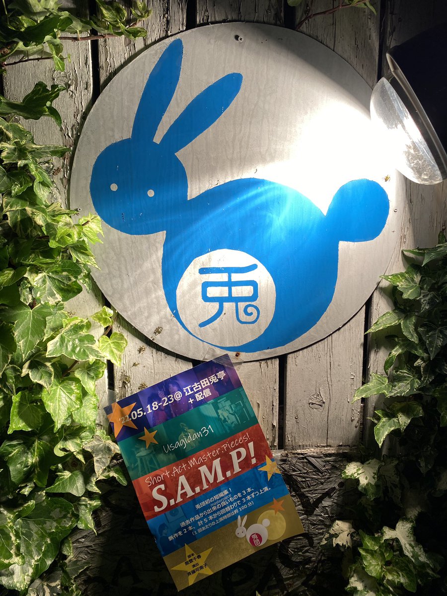 兎団31 S A M P お客様のご感想をまとめてみました Togetter