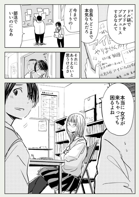 俺たちアイドル研究会 ② 