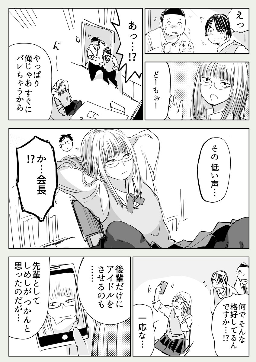 俺たちアイドル研究会 ② 