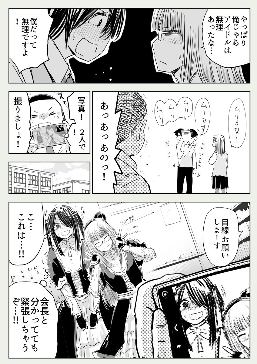 俺たちアイドル研究会 ② 