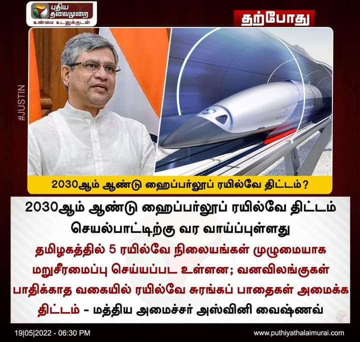VivekCBJP's tweet image. #JUSTIN  | 2030ஆம் ஆண்டு ஹைப்பர்லூப் ரயில்வே திட்டம்?

@CTR_Nirmalkumar
@BJP4TamilNadu
@AshwiniVaishnaw
@annamalai_k @apmbjp

#Hyperlooptrain | #HyperloopRailway | #ashwinivaishnaw