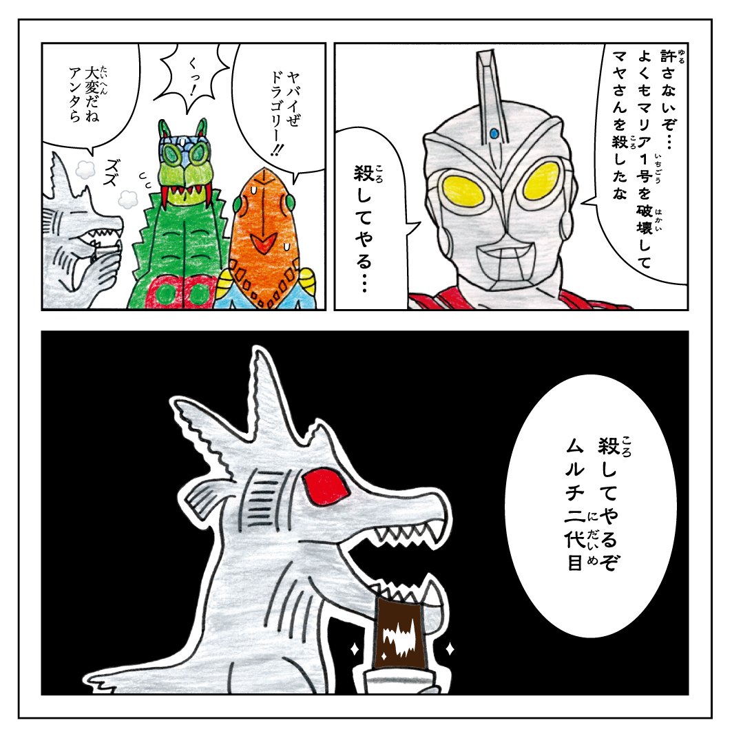 超獣VS怪獣VS宇宙人 ドラゴリー、ムルチ2代目、メトロン星人Jr バラ売り不可 ウルトラマンA #ウルトラマンエース #怪獣対超獣対宇宙人 #ウルトラ