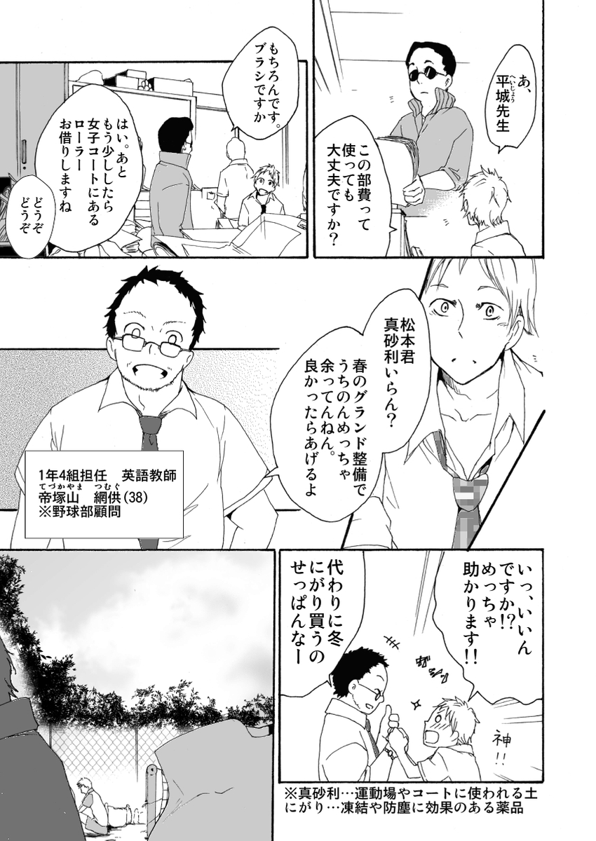 プライベートも大事にしたい主人公が 本気で運動部顧問をする話 (3話)
#顧問など!
#100話公開前企画
#マンガが読めるハッシュタグ (1/4)