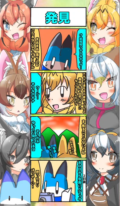 914話目 【発見】
無事に趣味を見つけられたよう
#けものフレンズ
#日記四コマ 