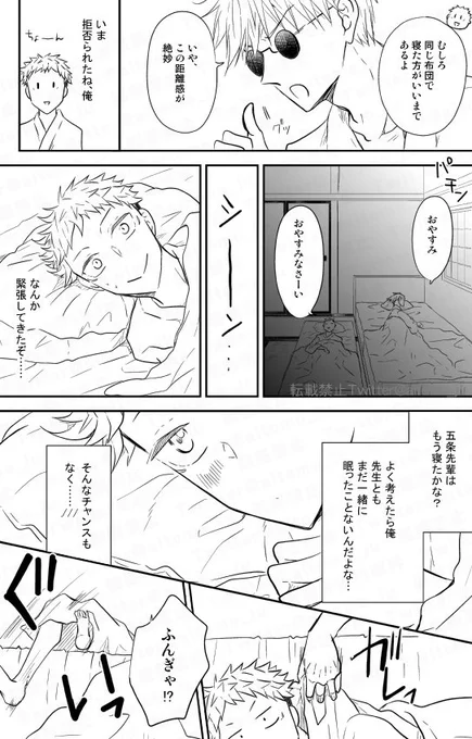 【五悠まんが連載】Amazing Travel 43

・ゆじくん10年前にタイムスリップ!
・つづきもの。平日の月火木金更新!
・作品における注意書きは1を参照
・はじめから読む場合はこのツイートを遡ってください。ツリーになっています
・転載禁止。全面に転載防止の加工をしています。 