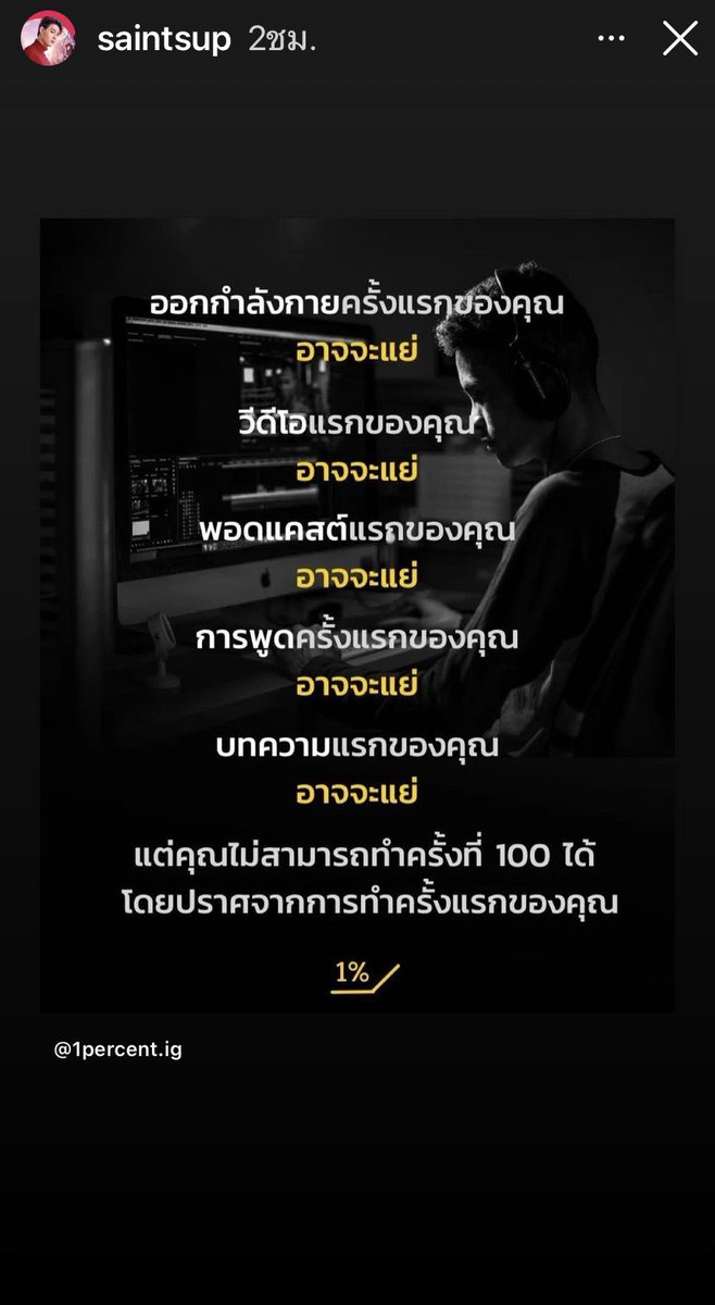 ถึงครั้งแรกมัน “อาจจะแย่”
               แต่…
เซ้นต์ซุปจะมีแม่ๆ “เป็นกำลังใจ”        นะคับ 😊✌️

WILL BE BESIDE SAINT
#IWillBeBesideSaint
#Saint_sup