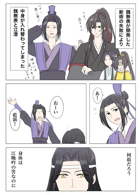 雲夢双傑の入れ変わり。#魔道祖師 #mdzs 