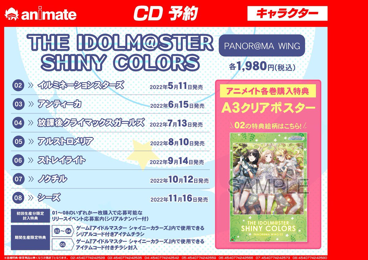animateakiba's tweet photo. 【新譜情報】
「 THE IDOLM@STER SHINY COLORS PANOR@MA WING 02 」が再入荷しました🌟
#アニメイト特典:A3クリアポスター
リリースイベント応募案内(シリアルナンバー付)も封入✨
そのほかPANOR@MA WINGシリーズのご予約も受付中です⭐️
#シャニマス #idolmaster #イルミネ #PW02 https://t.co/3m2FSnUZbk