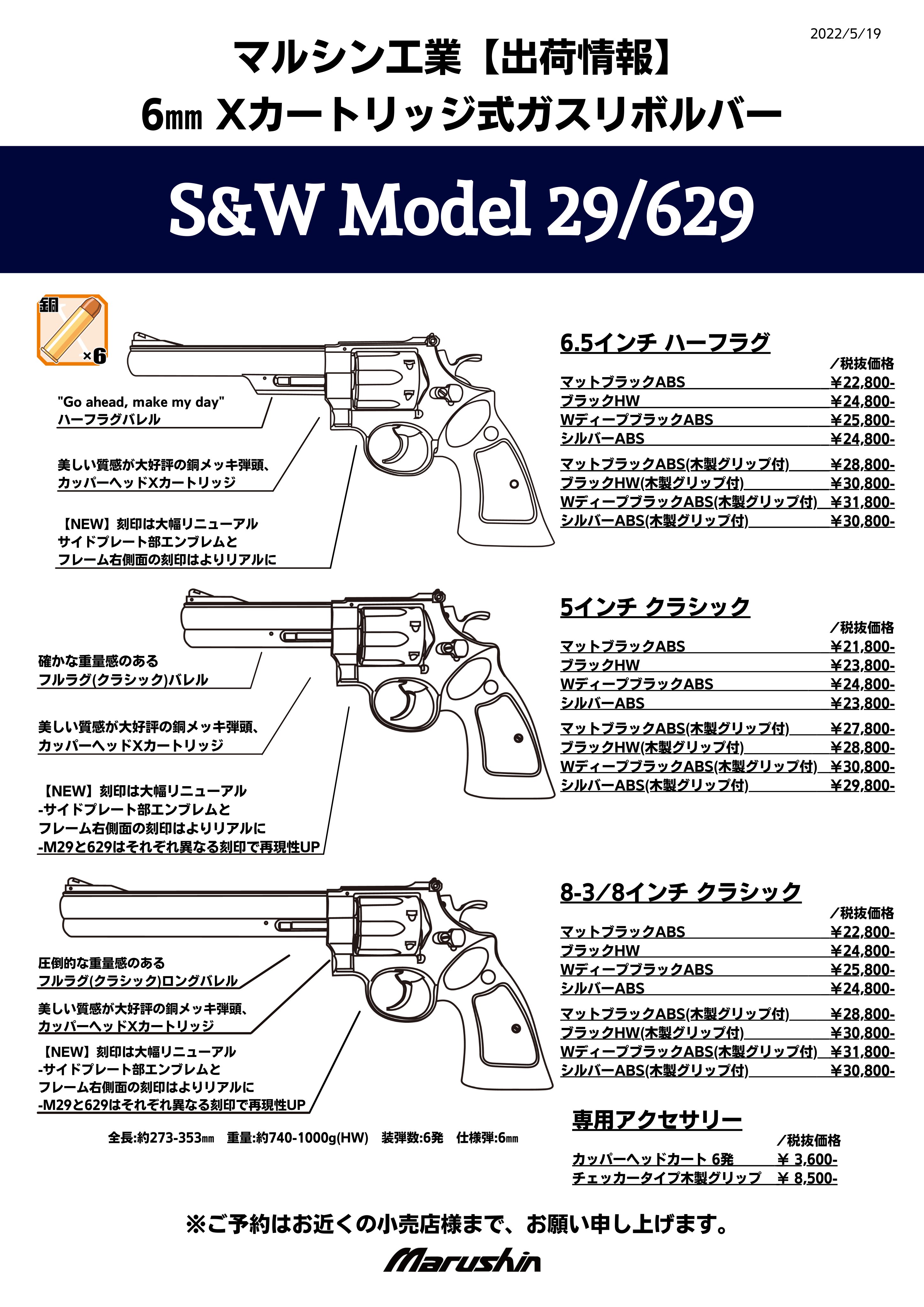 全ての MGC S＆W44マグナム6.5インチと8インチモデル。 トイガン