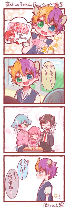 莉犬くんの誕生日まであと5日🐶❤️

 #りいぬぎゃらりー
 #RinuBirthdayParty2022_080💌①
※お話は想像です。 
