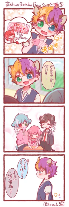 莉犬くんの誕生日まであと5日🐶❤️

 #りいぬぎゃらりー
 #RinuBirthdayParty2022_080💌①
※お話は想像です。 