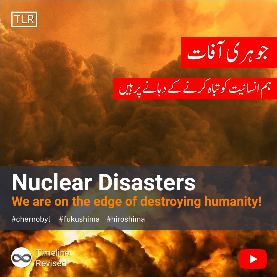 RevisedTimeline's tweet photo. Nuclear Disasters: TOP 5 DISASTERS ever
Youtube Link:
https://t.co/TJG4KZSnlH
#nuclearbomb #nuclearenergy #atomicDisasters #timelinerevised #Kukri #Lahore #Pakistan #Indian #TwitterBlueroom https://t.co/clDFXQjdVX