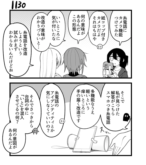 創作2コマ漫画 その1130 