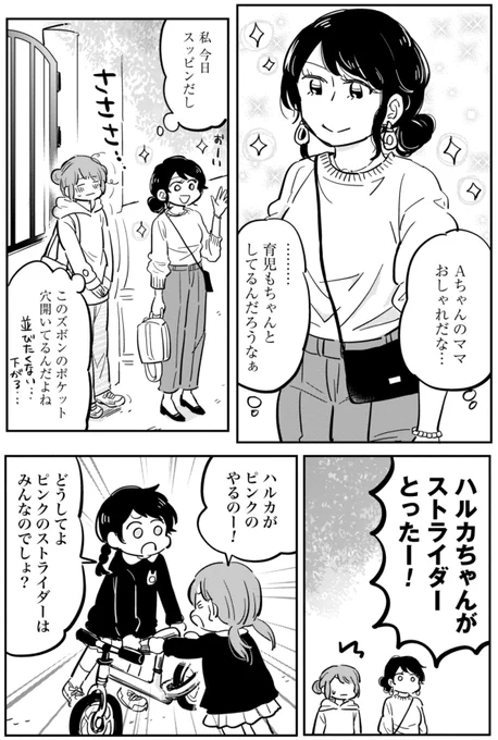 園のお母さんとのやり取り(創作です)見ててヒヤヒヤするね!! #お母さんの正体 #チラ見せ 