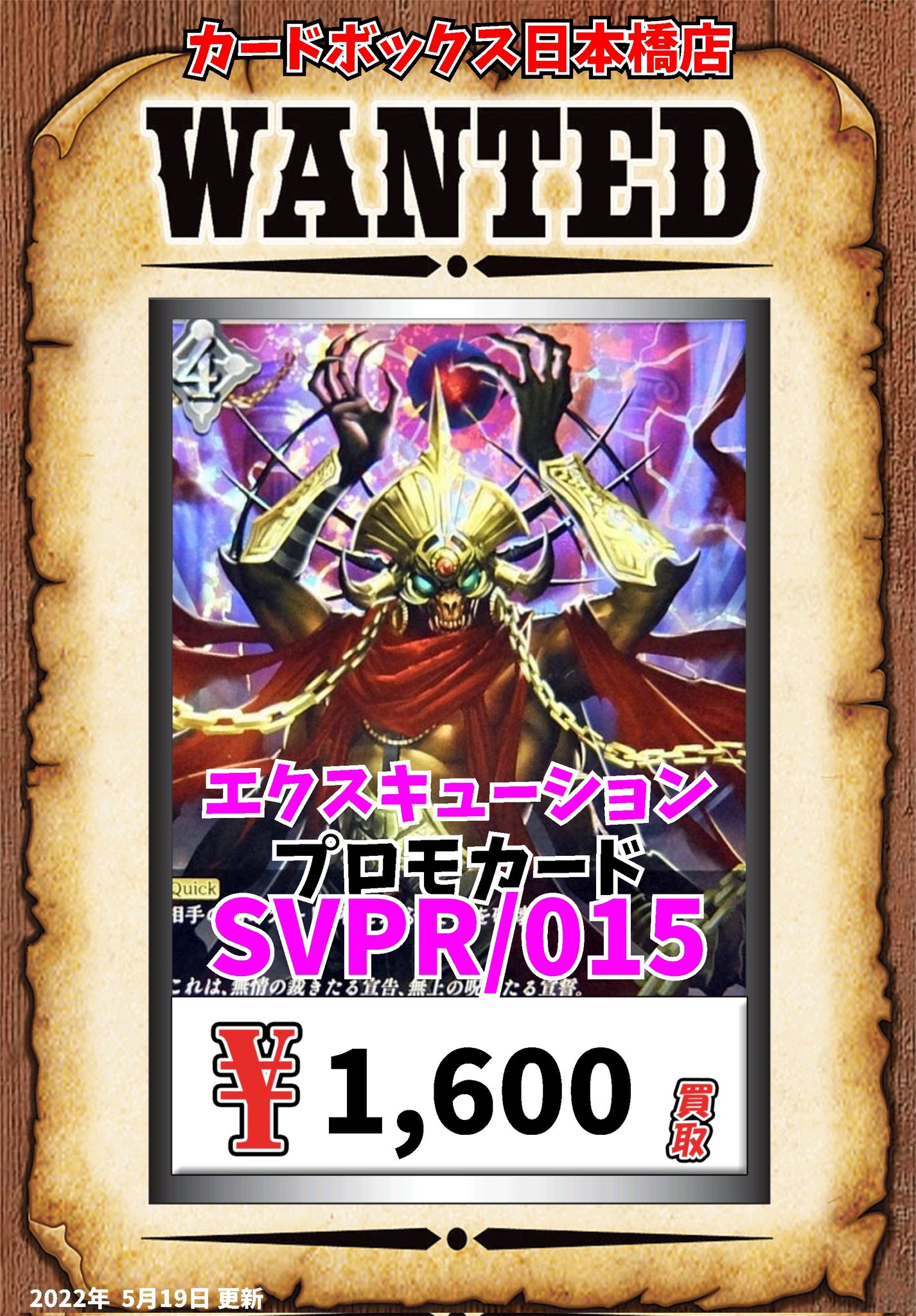 カードボックス日本橋店 Cb日本橋店シャドバ買取表 エクスキューション ﾌﾟﾛﾓｶｰﾄﾞ 1600 エクスキューション ﾌﾟﾛﾓｶｰﾄﾞ 1600 エクスキューション ﾌﾟﾛﾓｶｰﾄﾞ 1600 エクスキューション ﾌﾟﾛﾓｶｰﾄﾞ 1600 どしどし持ってきてください W T Co